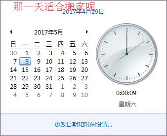 搬家吉日查詢